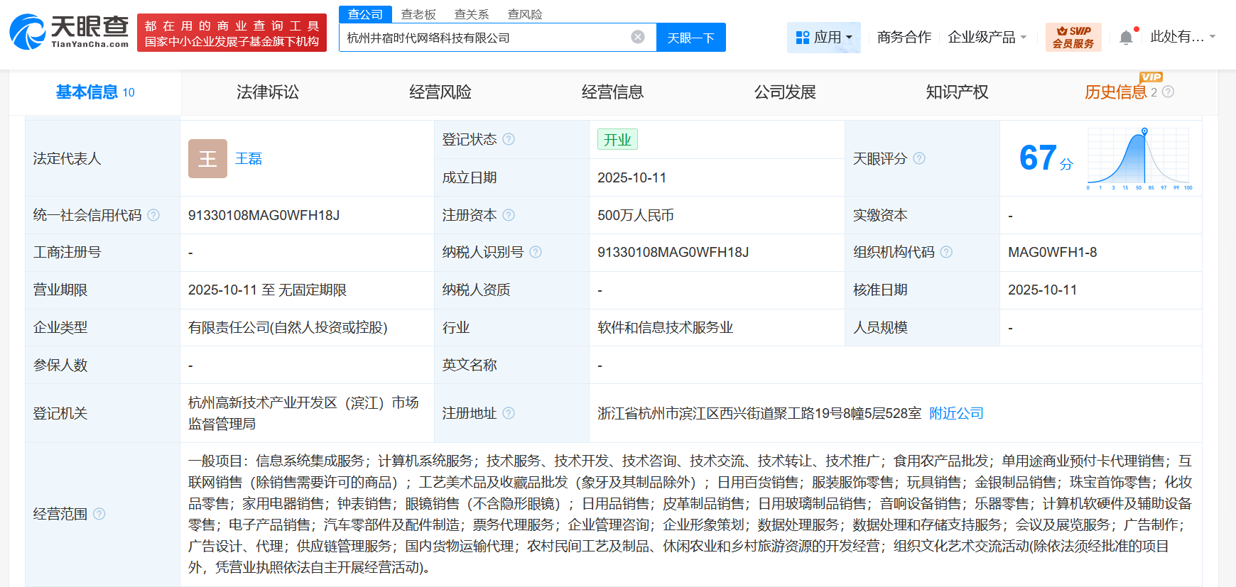 科大訊飛于杭州設立網絡科技公司，注冊資本達500萬元，聚焦收藏品批發領域