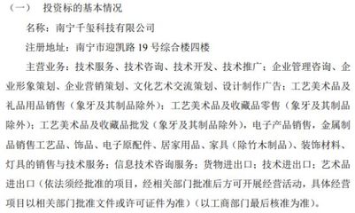 千年工藝投資50萬成立全資子公司南寧千璽科技，深耕工藝美術品市場